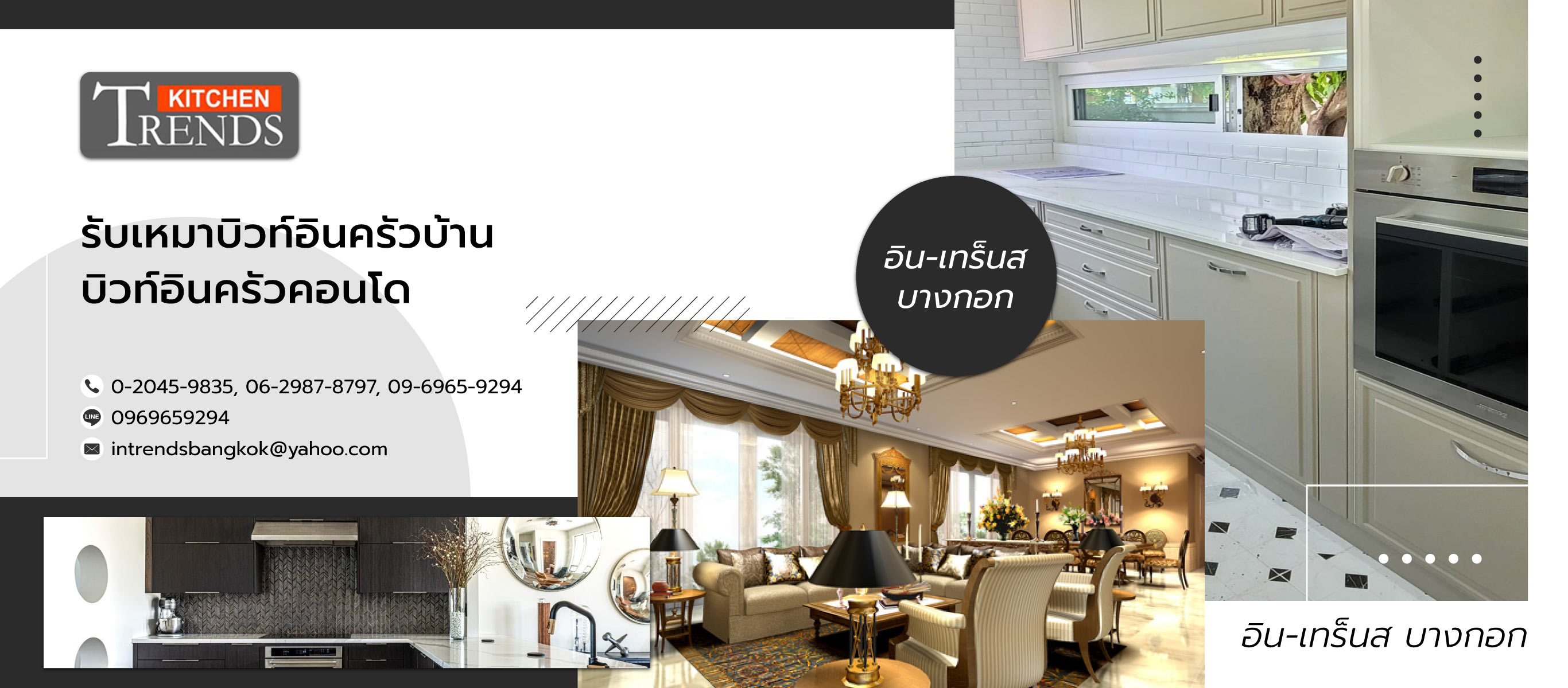 อินเทร็นสบางกอก บริการออกแบบครัวบิวท์อิน